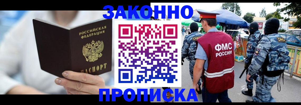 временная регистрация законно в Воркуте