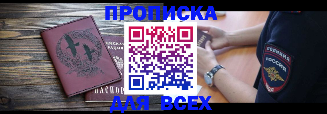 временная регистрация недорого в Воркуте