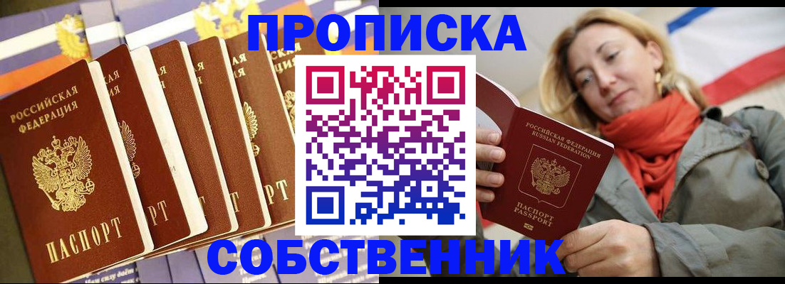 прописка 2025 в Воркуте